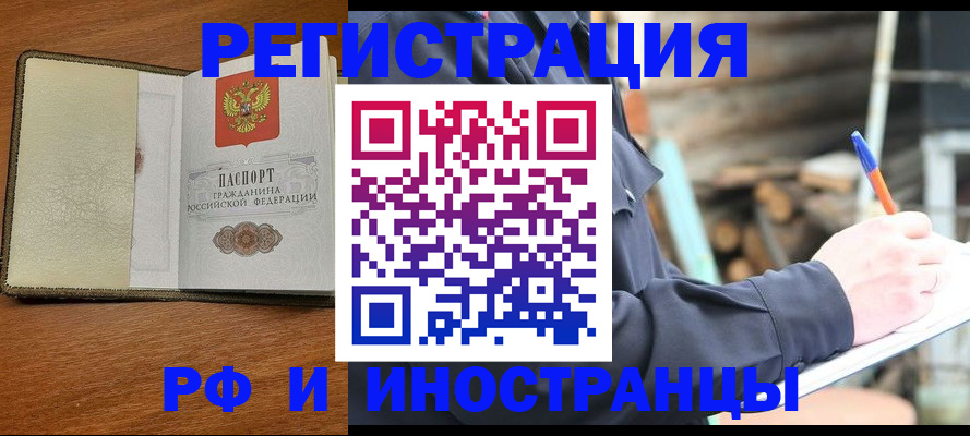 временная регистрация для школы в Калтане