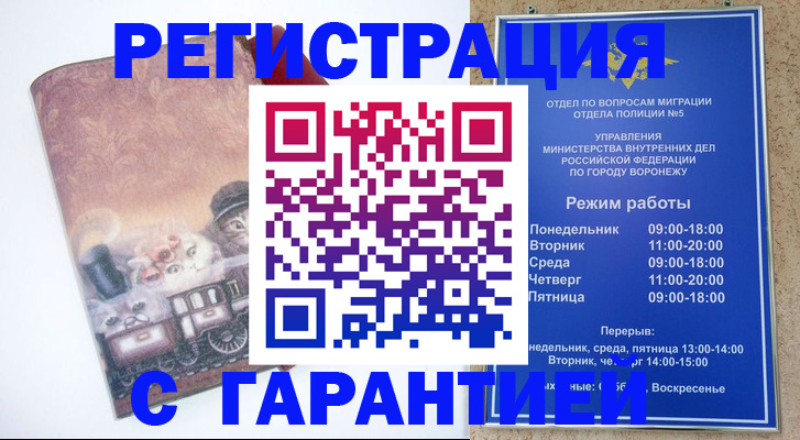 временная регистрация законно в Калтане