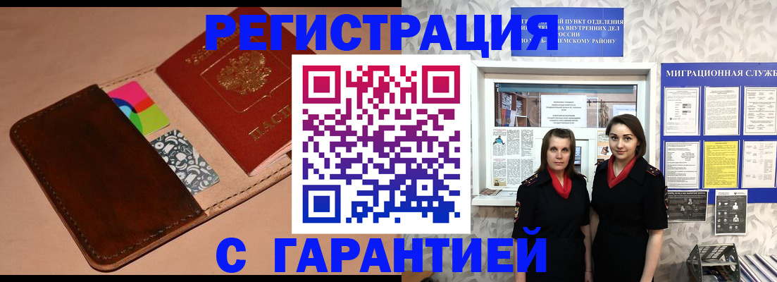 временная регистрация купить в Калтане